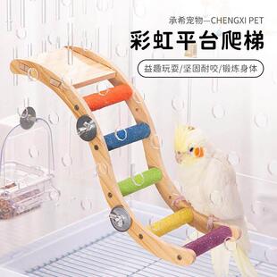 鸟笼彩虹爬梯配件鹦鹉鸟玩具磨砂云梯木梯虎皮站杆站棍秋千磨爪棒