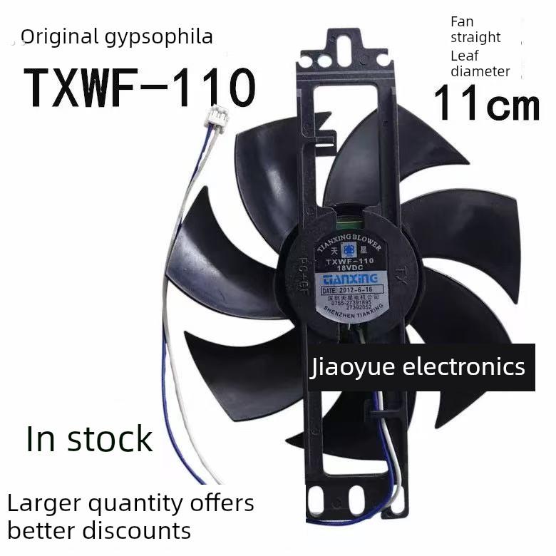电磁炉风扇18V天行Txwf-110电机恒顺洁Pd-1225Ms冷却电机