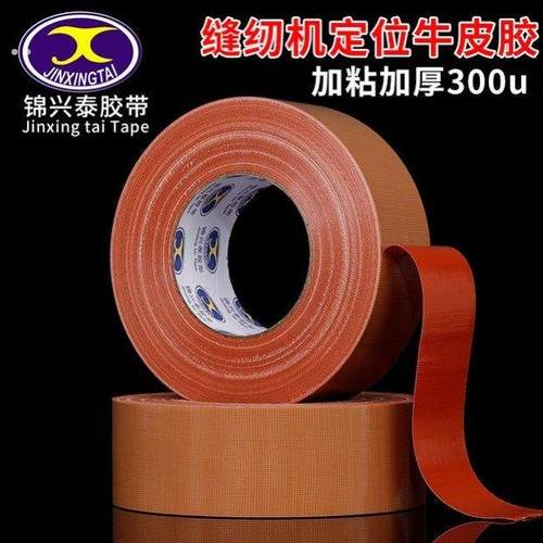 缝纫机定位强力单面棕色布基胶带拼接地毯胶布防水密封胶