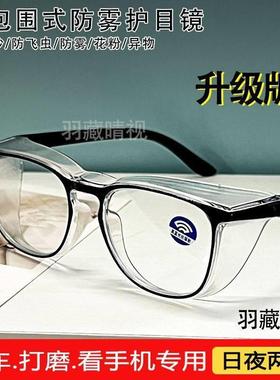 男女防风高清防蓝光防雾防流泪骑行专用护目镜沙灰尘飞溅护目眼镜
