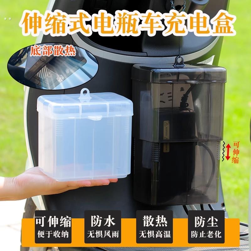 电动车充电器防水盒雨罩散热防雨罩户外充电收纳盒防水可伸缩通用