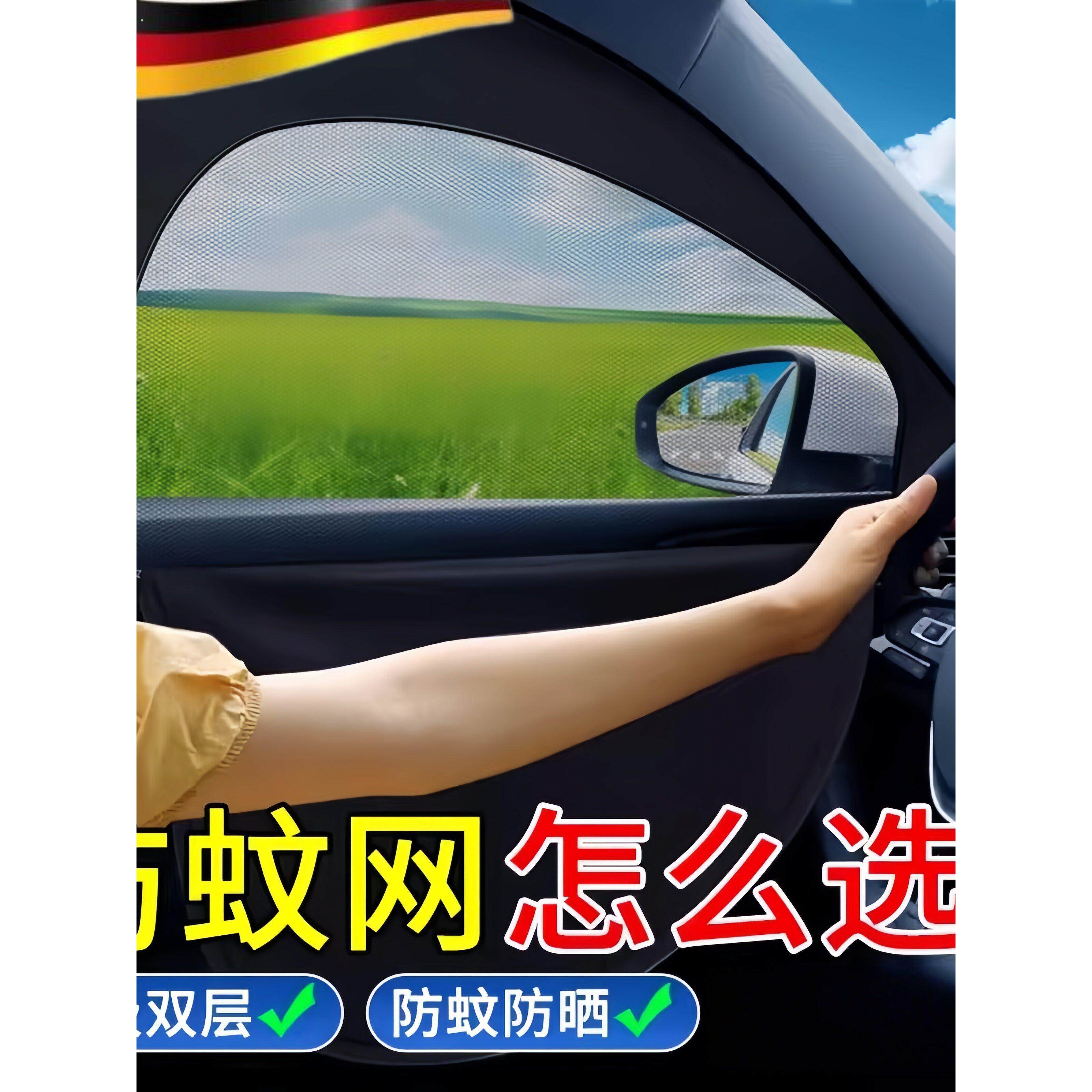 车窗防蚊网汽车防蚊纱窗遮阳帘窗帘防晒车用车载纱网窗户隐私防虫