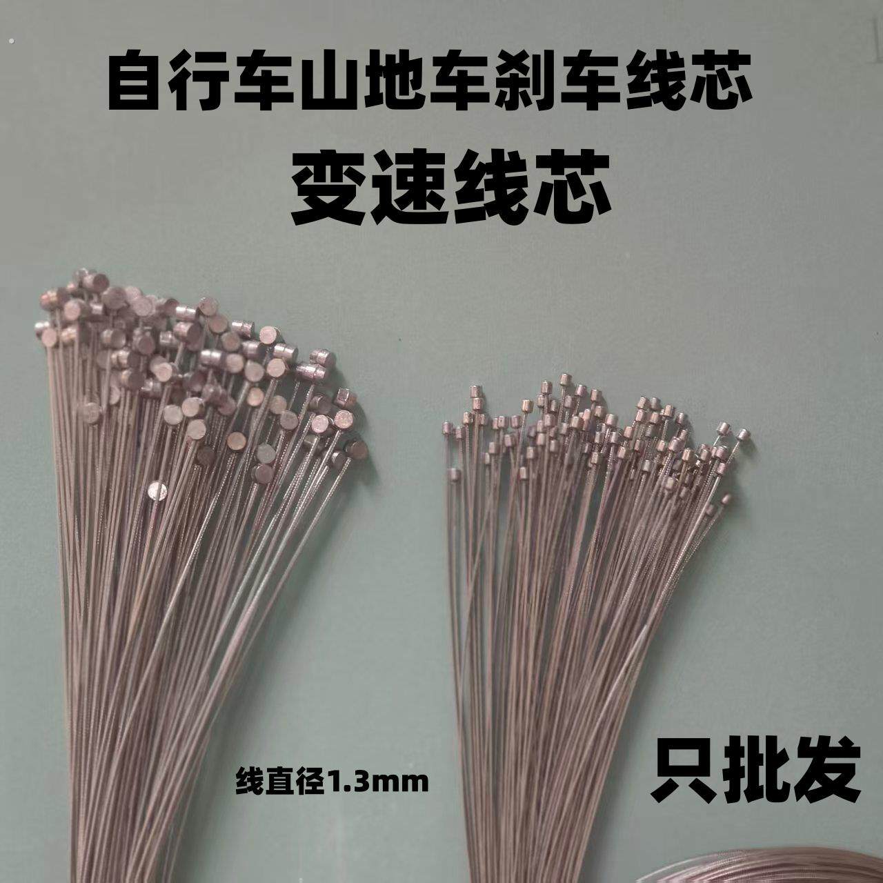 自行车 山地车刹车线 变速线 线芯 通用刹车线芯 变速线芯