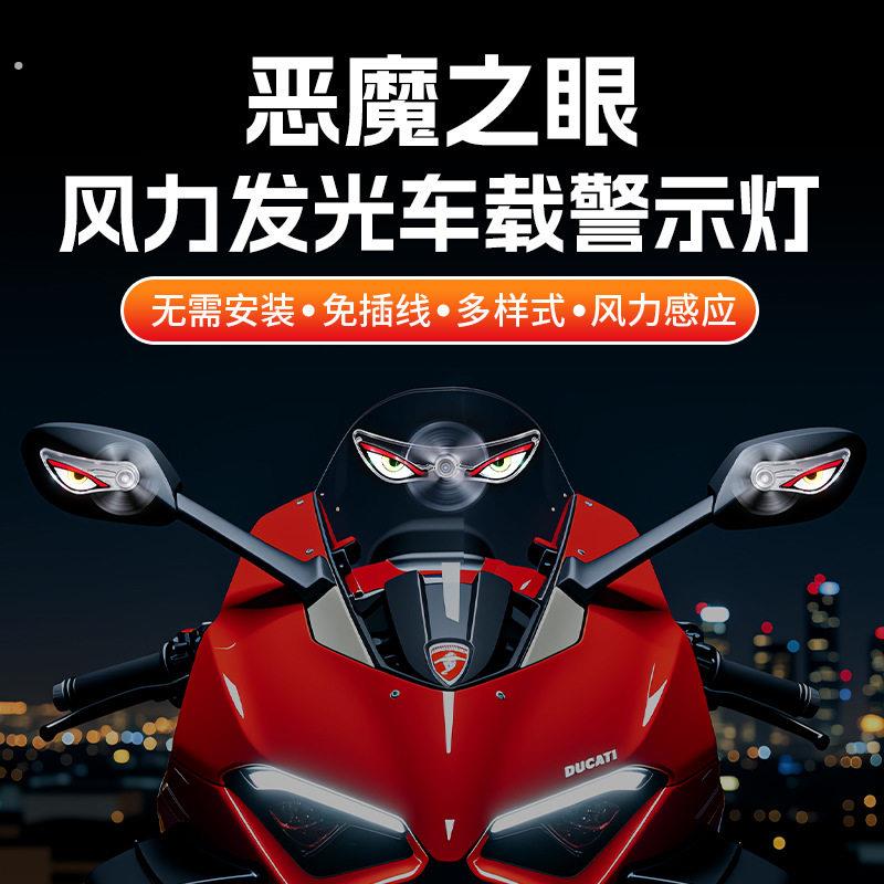 风力亮灯恶魔之眼风车发电电动两轮车机车装饰旋转小风车汽车用