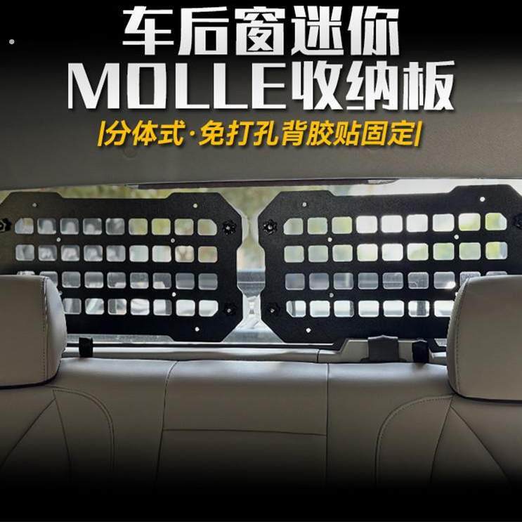 战术挂板收纳置物战术挂板遮阳挂板多功能车载改装配件挂载置物板