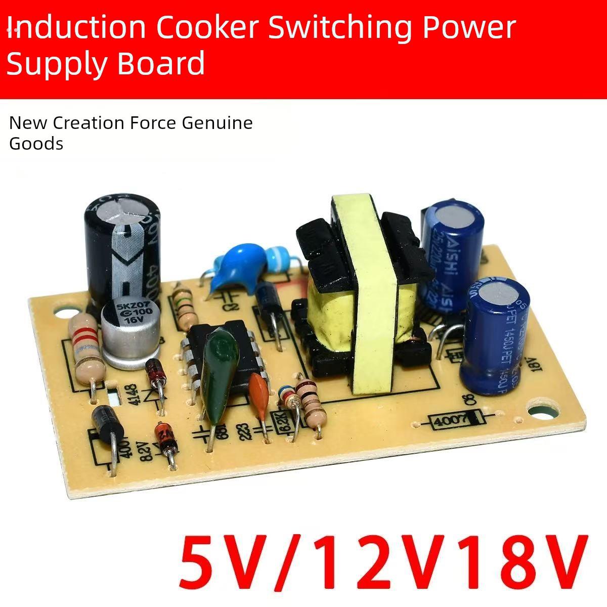 新型电磁炉专用模块通用电磁炉开关电源板5V/12V/18V开关电源