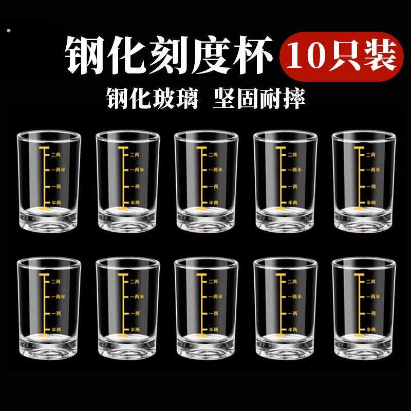 10只装钢化玻璃二两刻度白酒杯子家用套装轻奢高档小酒杯分酒器