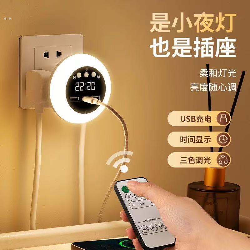 智能遥控小夜灯节能卧室插电款床头睡眠婴儿喂奶护眼灯插座转换器