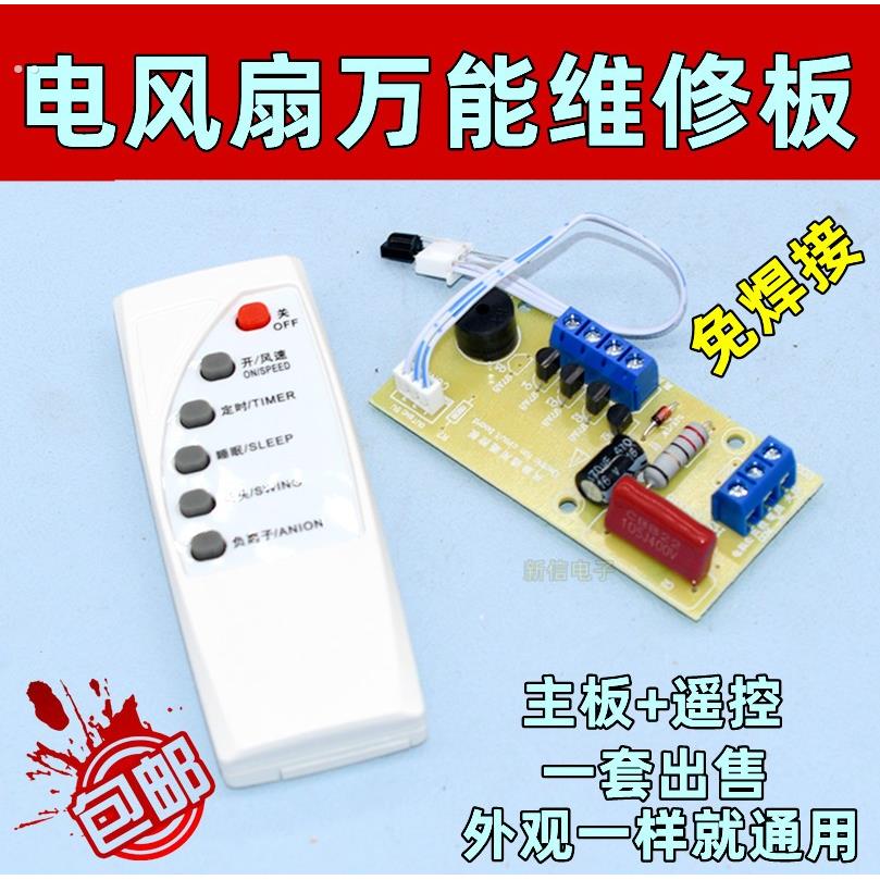 智能电风扇遥控改装板电路板控制器主板落地壁扇通用型维修带电脑
