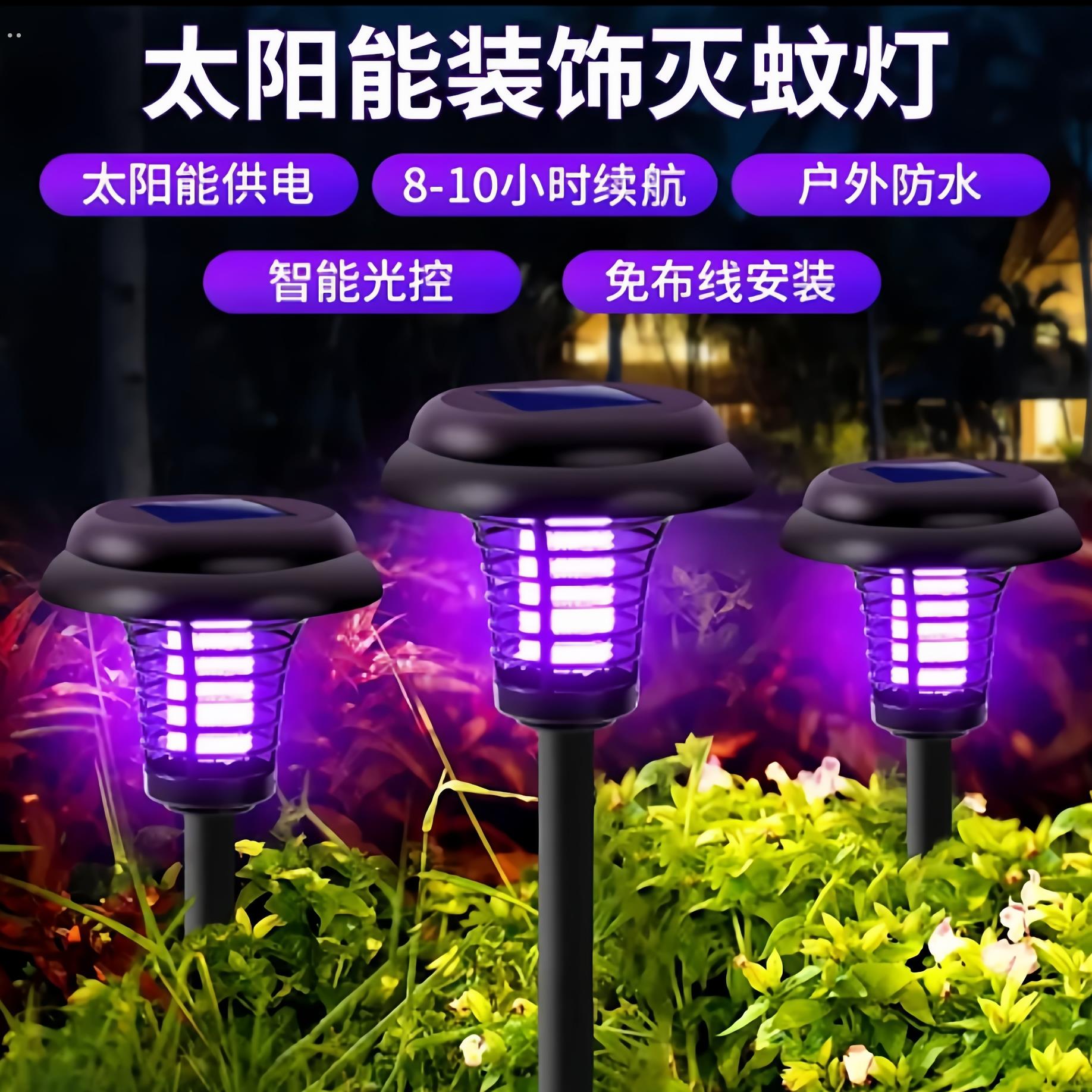 太阳能灭蚊灯紫外线灯管灭蝇户外庭院花园室外蚊子驱神器2025新款