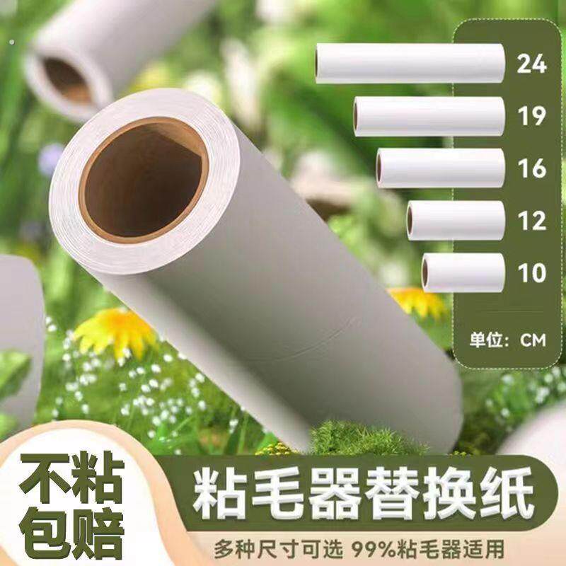 粘毛纸卷粘毛器滚筒可撕式替换芯粘毛替换纸滚刷粘纸滚撕纸除尘纸