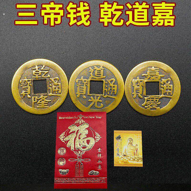 纯铜钱到家三帝钱五帝钱六帝钱十帝挂件古康熙干隆顺治通宝