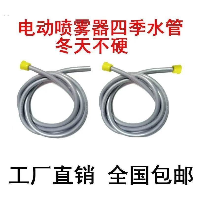 电动喷雾器四季水管喷雾器出水管进水管电动打药机喷药机防冻管子