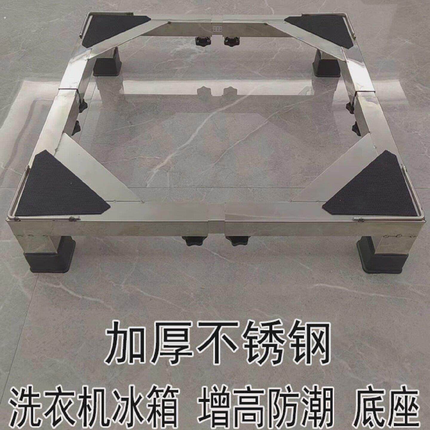 滚筒波轮洗衣机通用底座加厚不锈钢可伸缩冰箱洗碗机加高固定托架