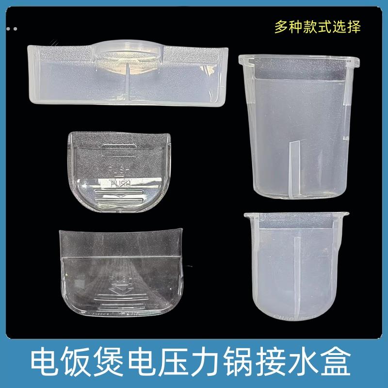 适用美的电压力锅接水盒MY-CJ50D储水盒12CH402A收纳盒QC60A5配件