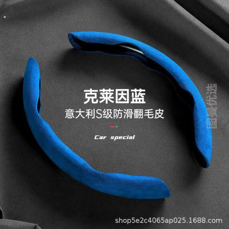轿车方向盘把套通用保护麂皮方向个性防滑装饰车把把套汽车车卡式