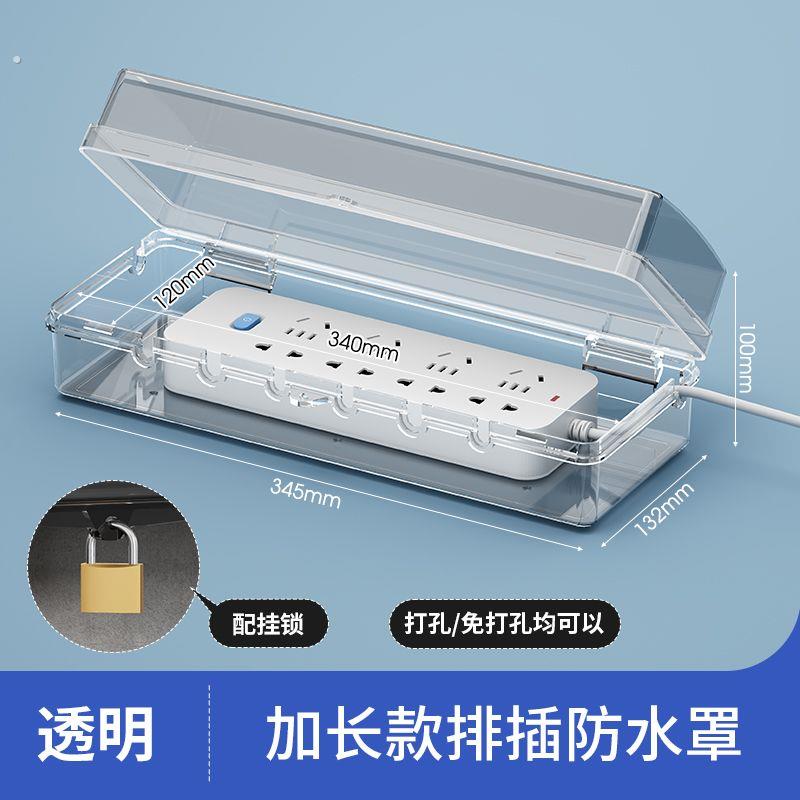 延长线防水罩加长插排防水罩户外排插防水盒室外防水插排锁盒插线