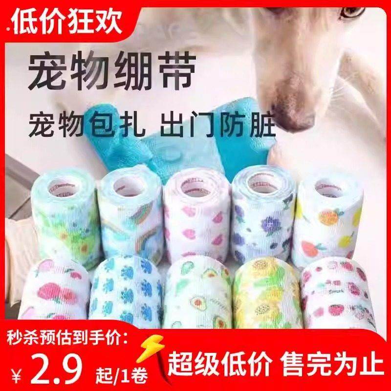 宠物狗狗脚绷带外出防脏绑腿胶布自粘绷带遛狗缠脚丫防脏脚套,宠物/宠物食品及用品,狗牵引绳,淘宝优惠券,粉丝福利购,淘宝优惠卷
