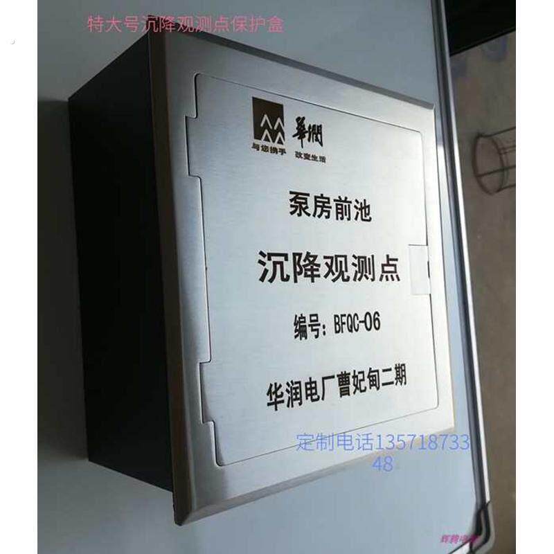 大号不锈钢沉降观测点保护盒