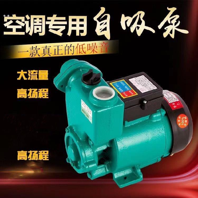 家用GP125W空调泵单相220V自吸循环泵水井抽水机全自动小型增压泵