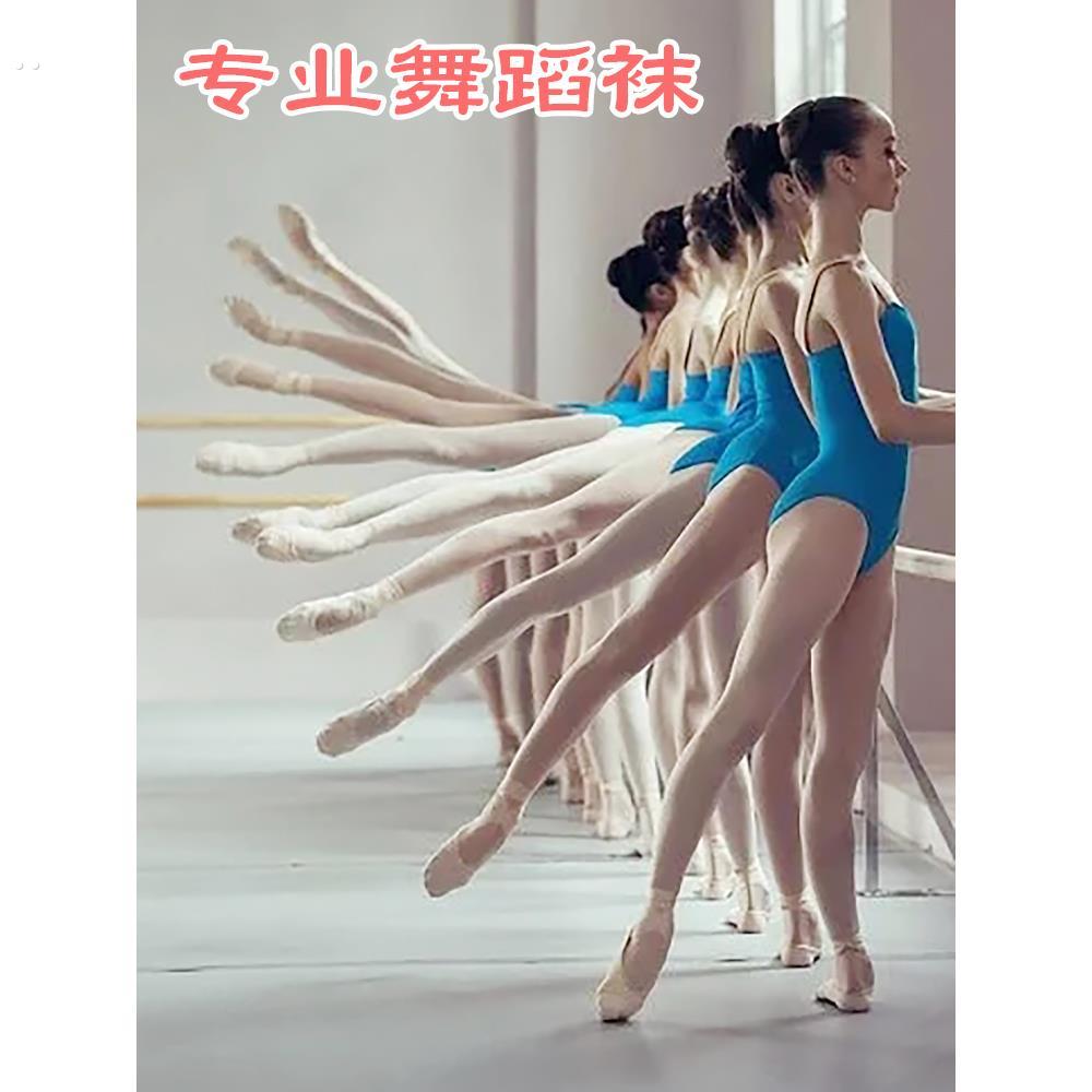舞蹈袜女专用芭蕾大袜儿童练功袜子连裤丝袜白色肉粉成人跳舞艺考
