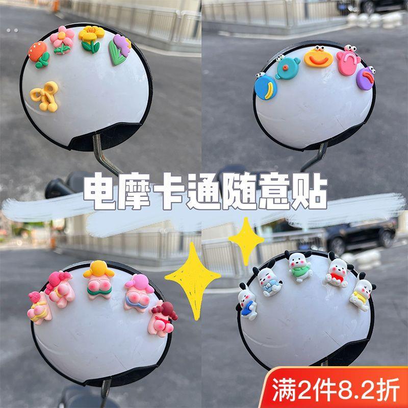 电动摩托机车后视镜装饰贴可爱高颜值个性随意贴