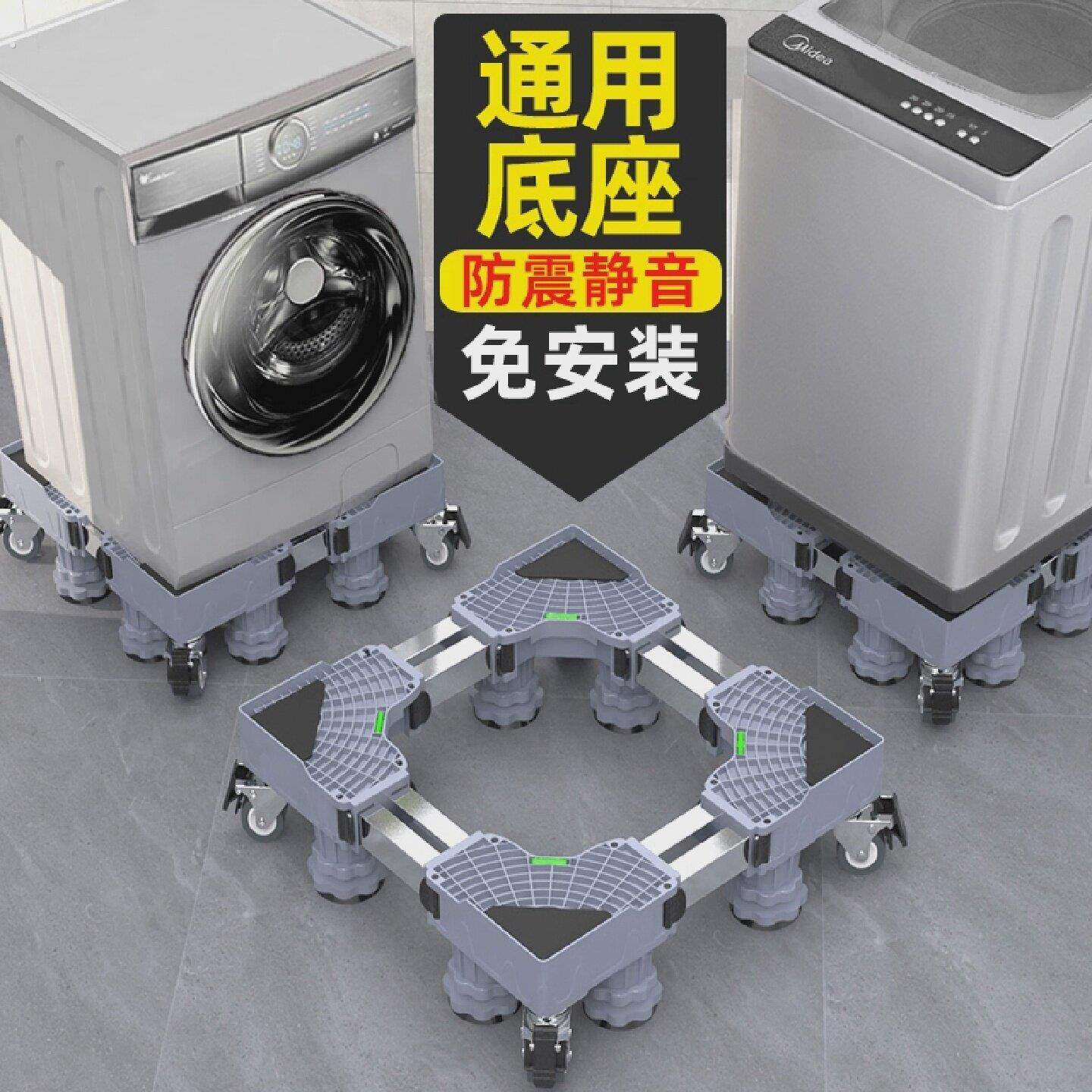冰箱底座可移动万向轮洗衣机托架置物支架通用固定防震滚筒垫高新
