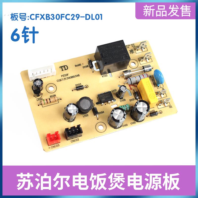 电饭煲主板CFXB40FC19-75/CFXB50FD19-75通用F19电源板配件