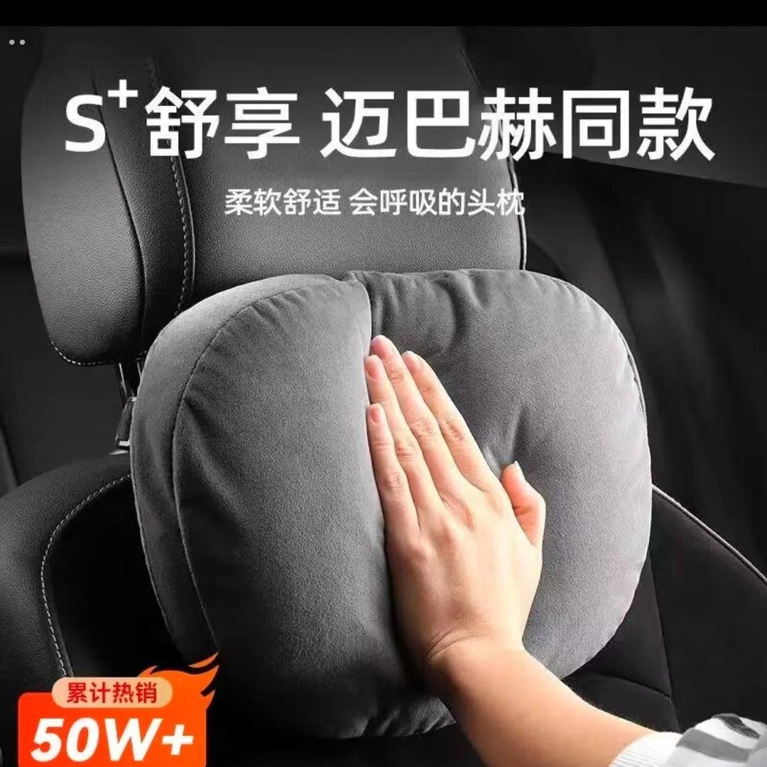 汽车头枕护颈枕奔驰迈巴赫S级一对车用腰靠颈枕座椅靠背垫腰枕头