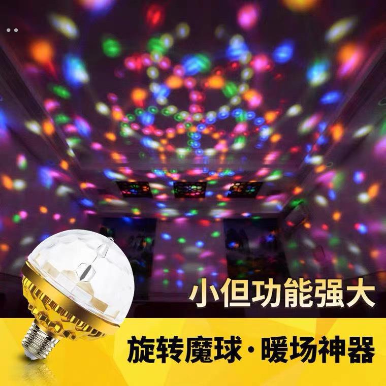 2023款七彩旋转彩灯魔球蹦迪舞台灯光爆闪光灯家庭ktv酒吧氛围灯