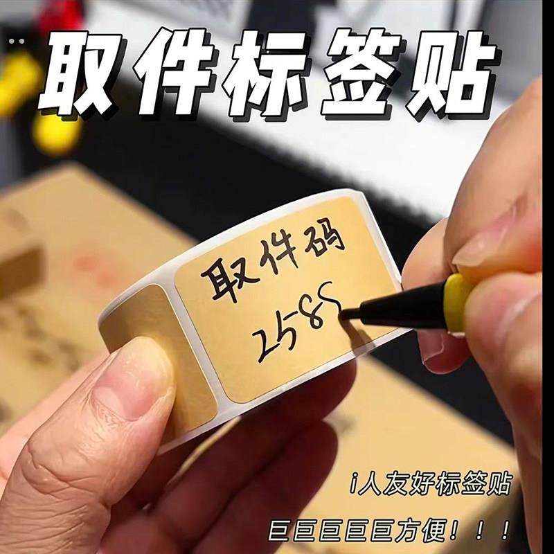 【i人友好~】上门取件贴纸快递取件码标识分类贴牛皮纸记号便利贴,文具电教/文化用品/商务用品,不干胶标签,淘宝优惠券,粉丝福利购,淘宝优惠卷