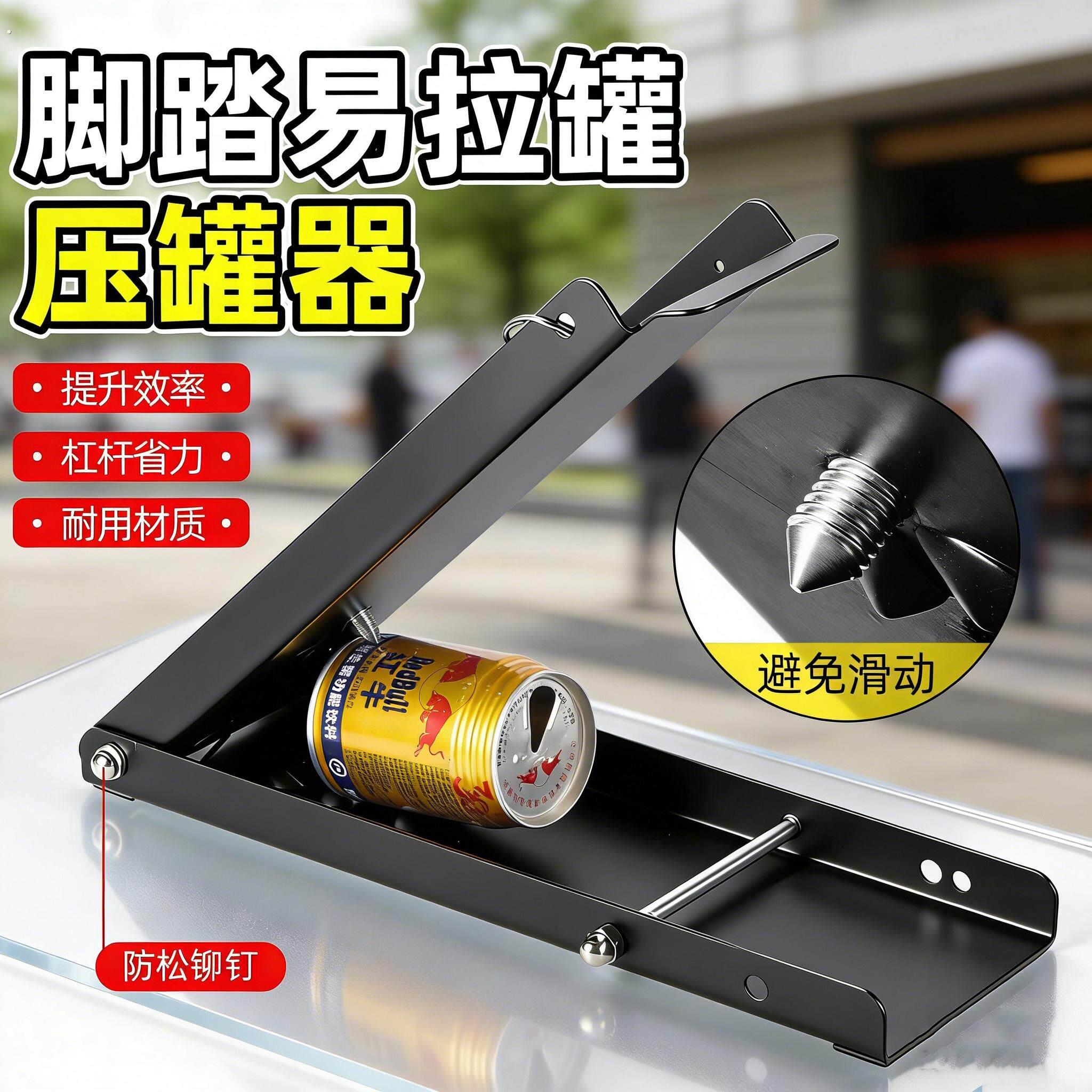 新升级脚踏易拉罐压罐器杠杆省力脚踩不打滑啤酒罐压扁器回收工具