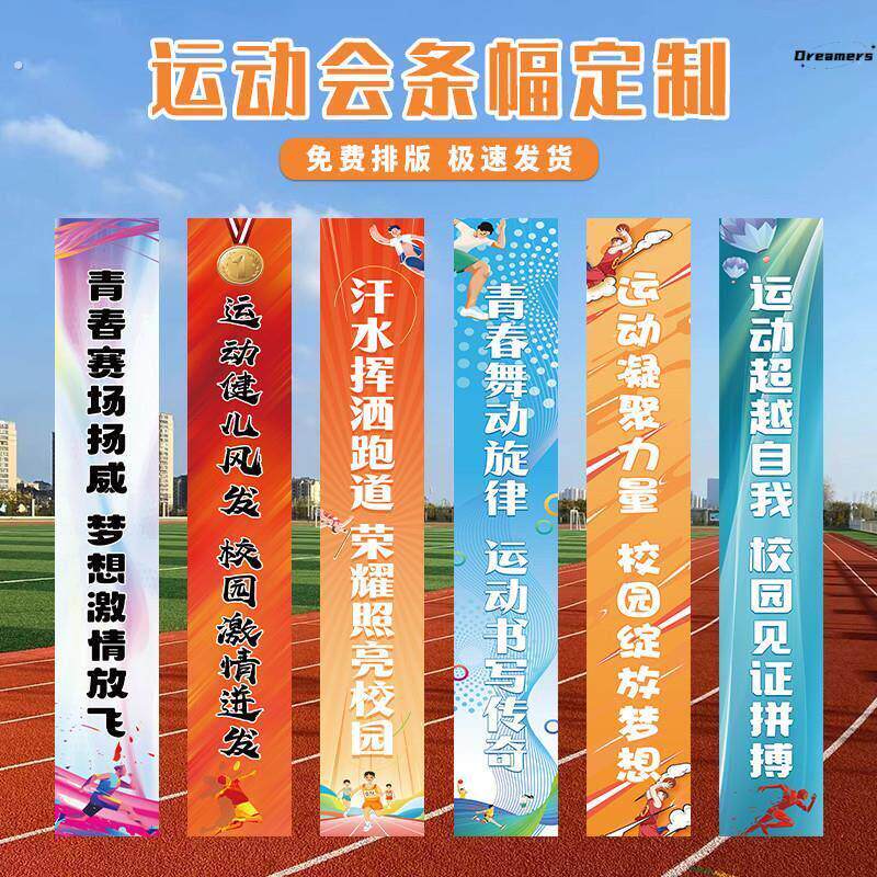 运动会横幅竖条幅定制小学高中学校会场布置加油标语口号氛围厂家