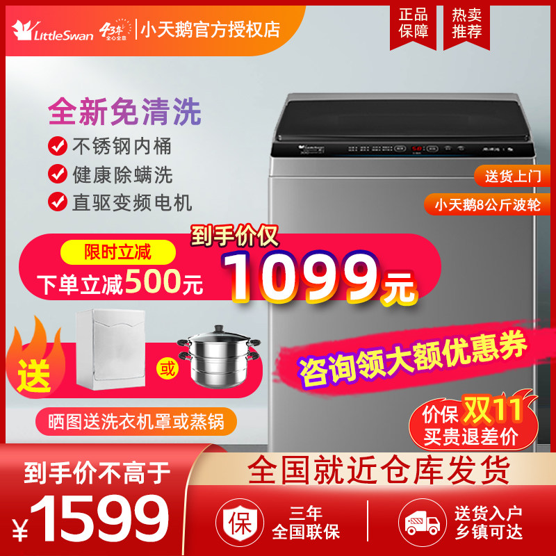 小天鹅洗衣机全自动租房家用8KG变频大容量波轮洗脱一体TB80V23DB