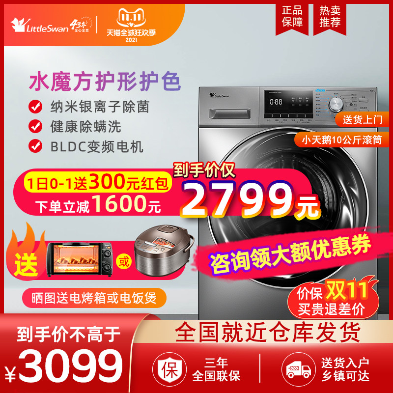 小天鹅洗衣机全自动滚筒10公斤水魔方智能家电 TG100EM01G-Y50C