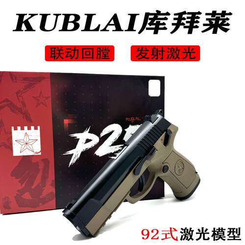 库拜莱P25新品首发92式激光