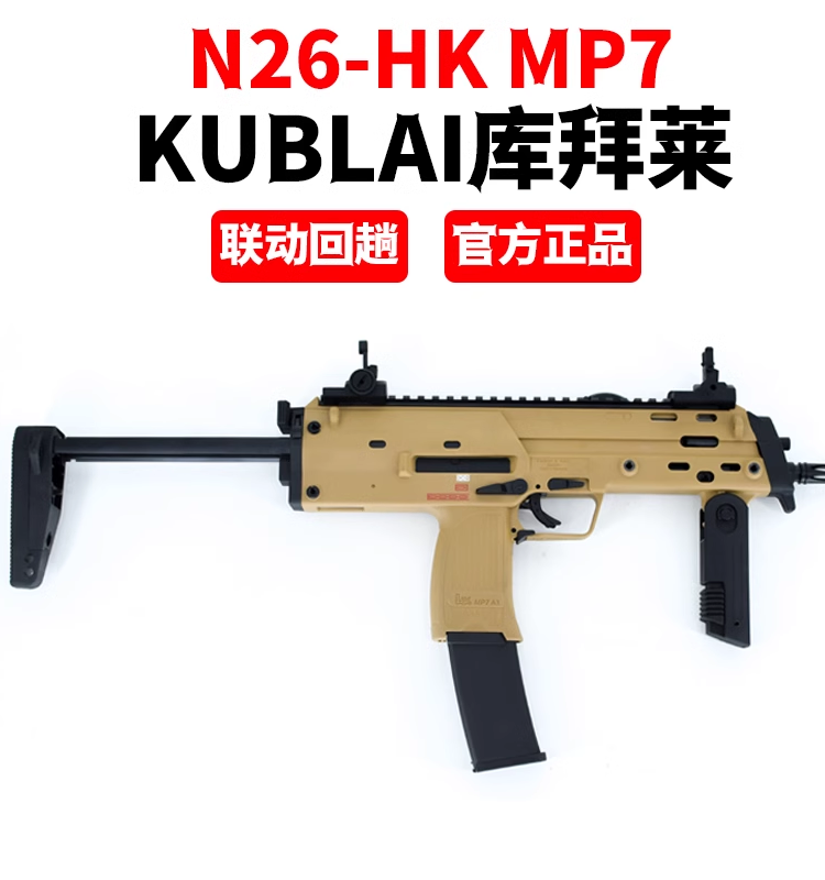 MP7库拜莱N26软弹玩具冲锋枪KUBLAI1成人全半自动连发N23HK玩具枪 玩具/童车/益智/积木/模型 软弹枪 原图主图