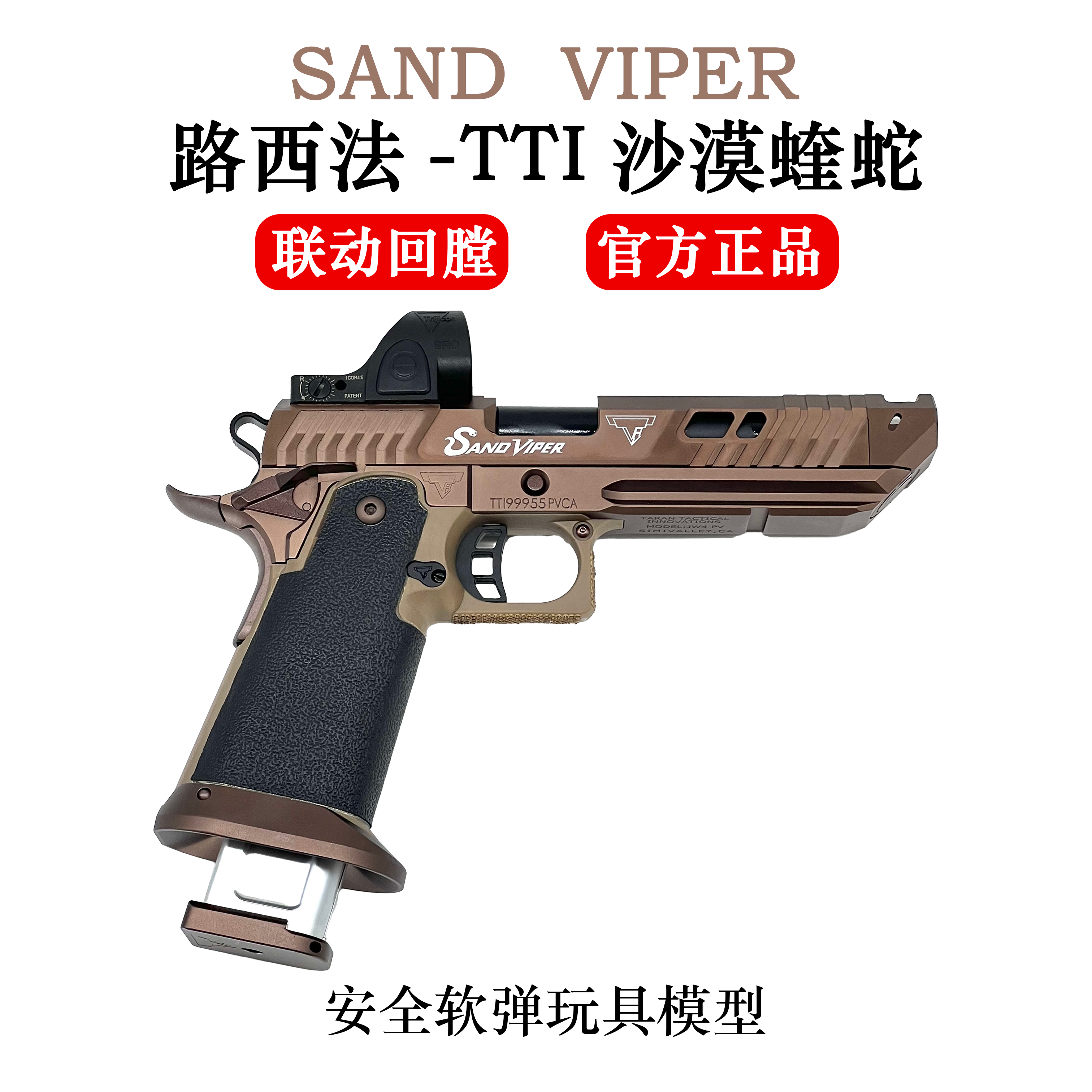 忽必烈路西法蝰蛇tti战斗大师2011蝮蛇sandviper软弹kublai玩具枪
