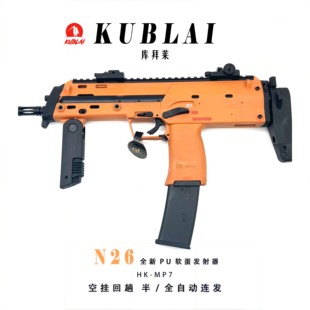 MP7库拜莱N26软弹玩具枪KUBLAI1成人全半自动连发HK兵锋LDT