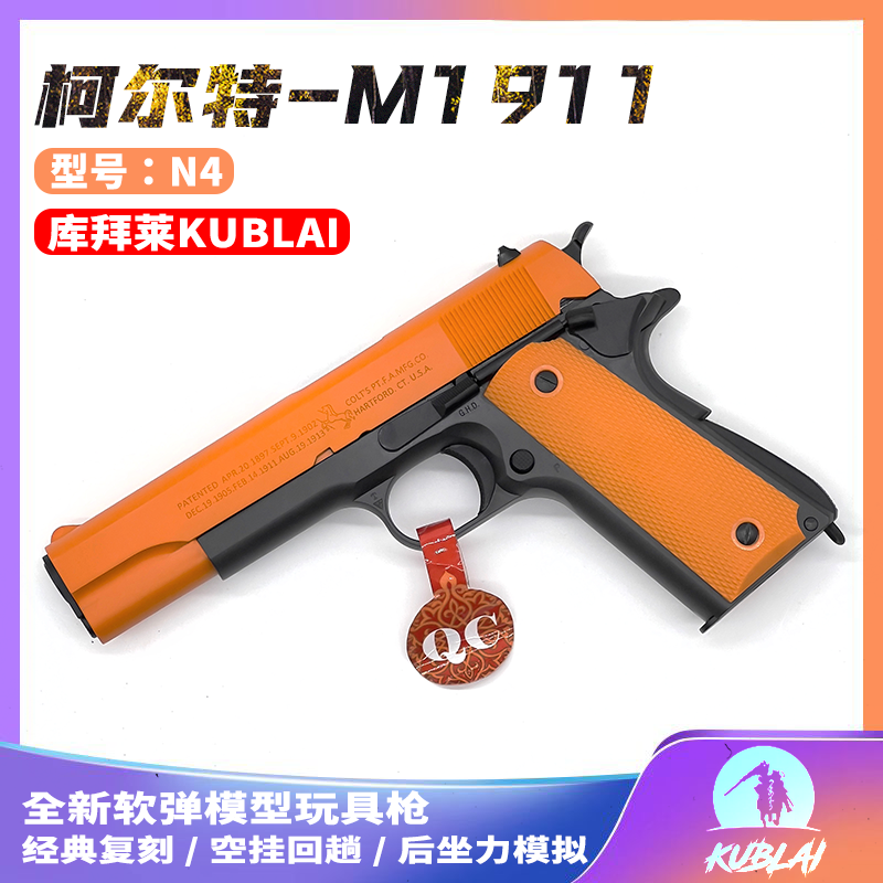 软蛋玩具柯尔特库拜莱m1911