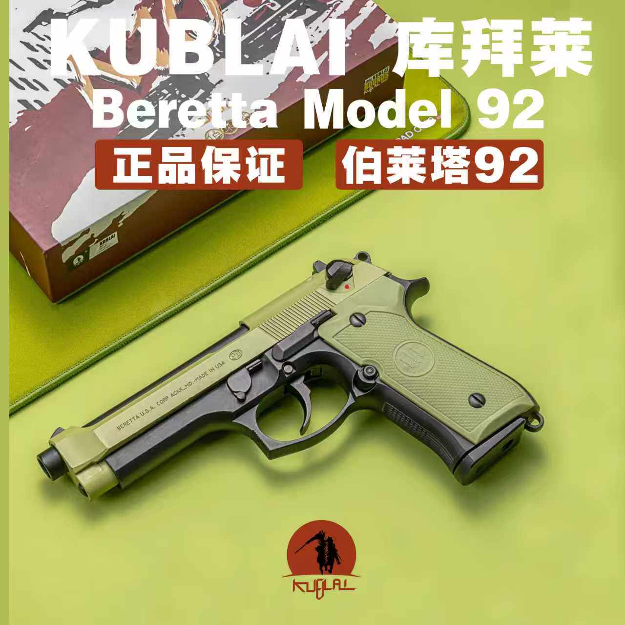 KUBLAI库拜莱N10伯莱塔M92f全自动软弹发射器连发模型成人玩具枪