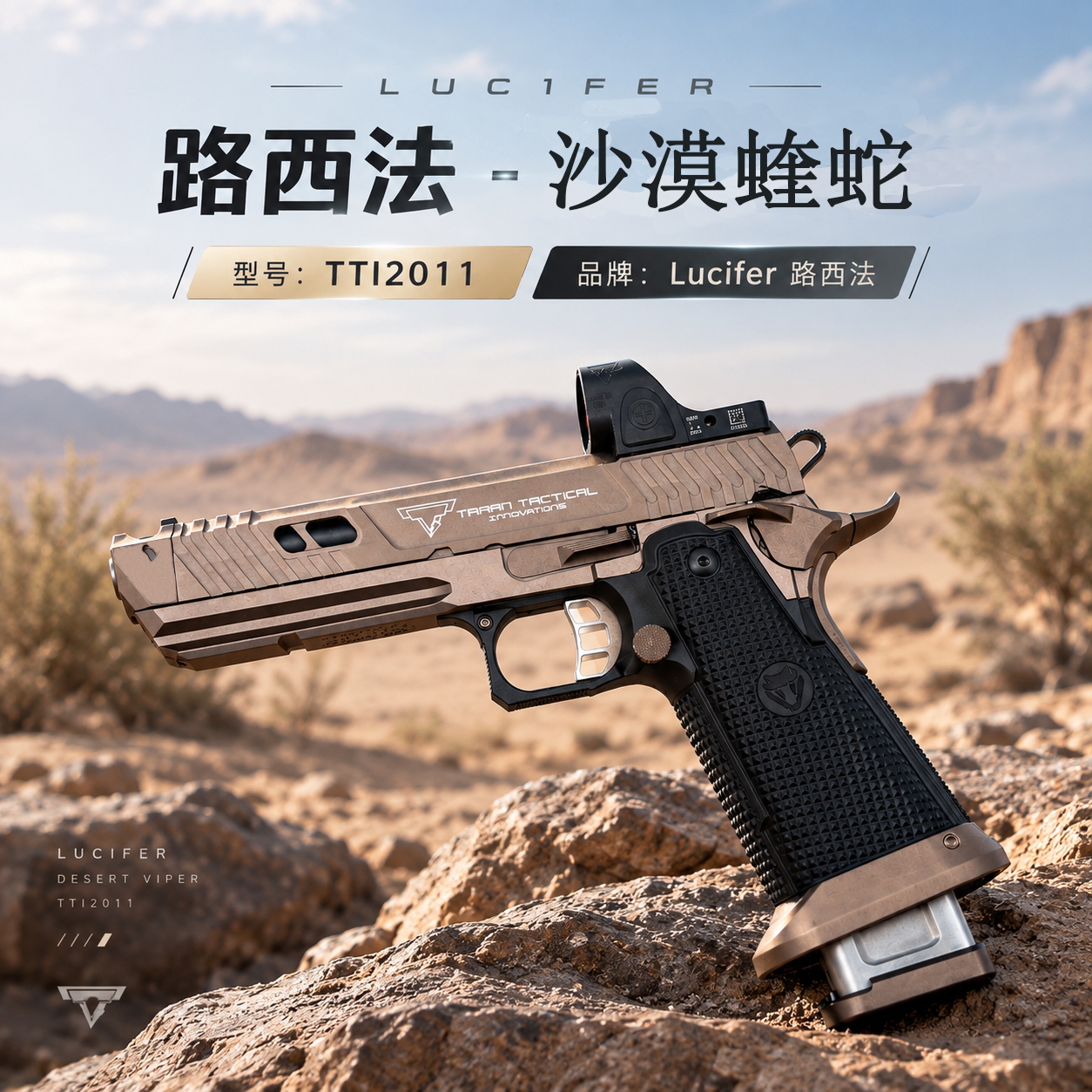 忽必烈P1沙漠蝰蛇TTI2011蝮蛇战斗大师软弹玩具枪路西法蒙古人