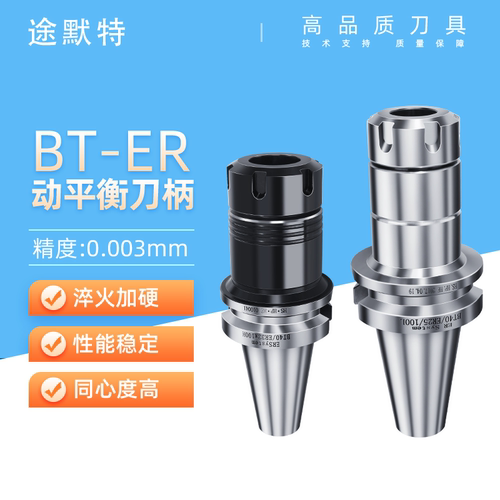 途默特BT40高精ER动平衡数控刀柄