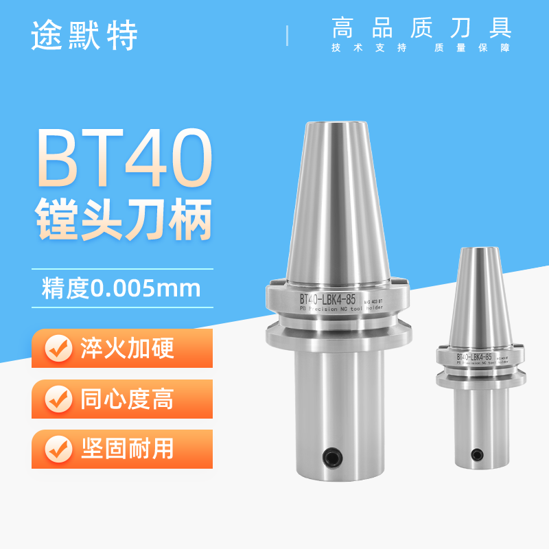 途默特镗头刀柄LBK刀柄