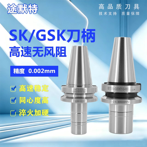 途默特sk刀柄台湾数控加工中心