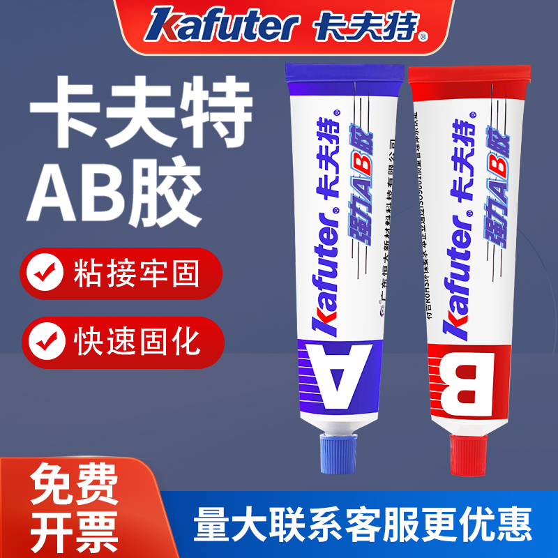 胶水卡夫特快干强力粘接ab胶水
