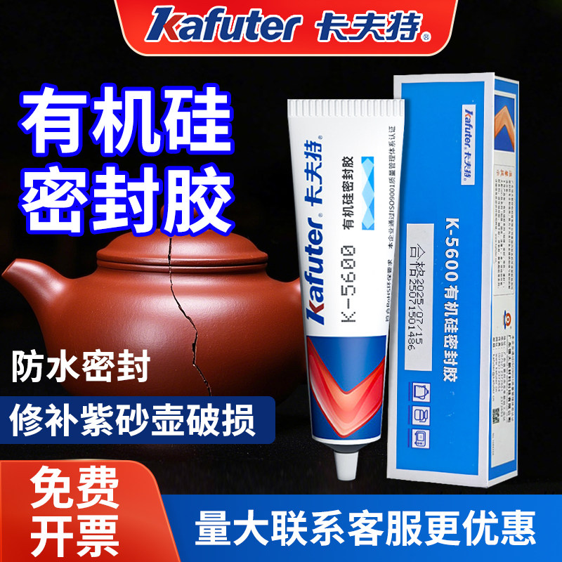 卡夫特5600H食品级环保无毒紫砂茶壶陶瓷专用胶水强力修补防水耐高温瓷器修复无痕洗手盆大理石工艺品粘合剂