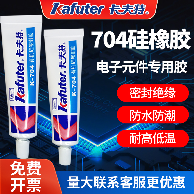 卡夫特704L硅橡胶防水绝缘密封胶