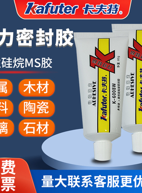卡夫特k-6008w/t/b施敏打硬胶水改性甲烷多用途高强度密封胶粘接尼龙镀锌铁PVC不锈钢ABS玻璃陶瓷防水绝缘