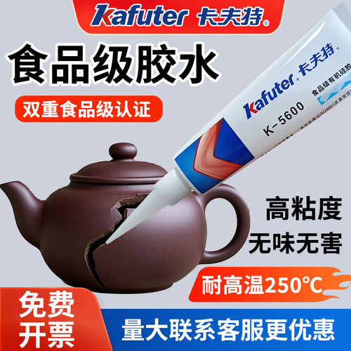 卡夫特5600H食品级环保无毒无味防水绝缘洗衣机电磁炉冰箱电饭煲紫砂壶医疗器械粘接密封耐高温硅胶密封胶水